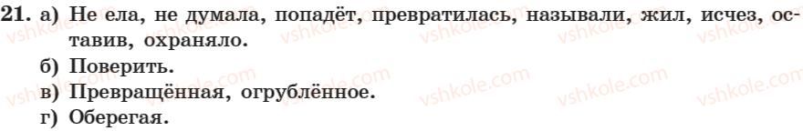 фото задание 21 - занятие 3. глагол как часть речи - занятие 1-16