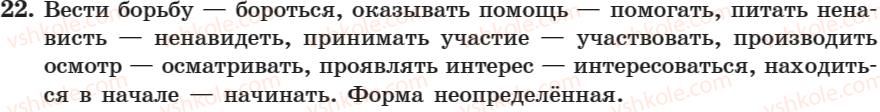 фото задание 22 - занятие 3. глагол как часть речи - занятие 1-16