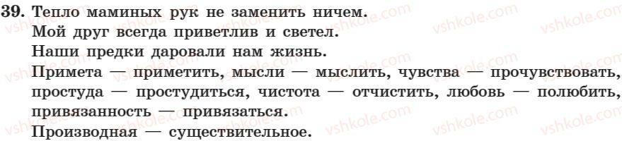фото задание 39 - занятие 4. виды глаголов - занятие 1-16