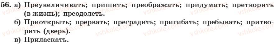 фото задание 56 - занятие 5. правописание префиксов пре-, при-, с- - занятие 1-16