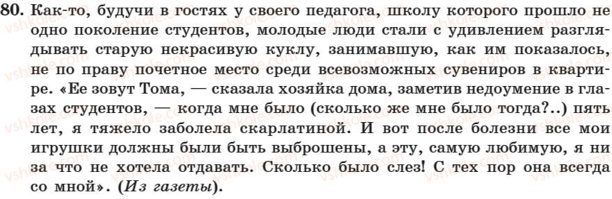 фото задание 80 - занятие 6. правописание не с глаголами - занятие 1-16