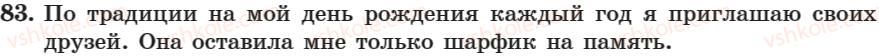фото задание 83 - занятие 6. правописание не с глаголами - занятие 1-16