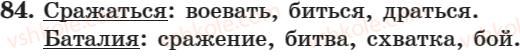 фото задание 84 - занятие 6. правописание не с глаголами - занятие 1-16