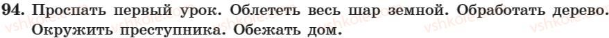 фото задание 94 - занятие 7. переходные и непереходные глаголы - занятие 1-16