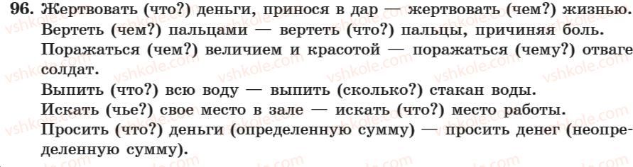 фото задание 96 - занятие 7. переходные и непереходные глаголы - занятие 1-16