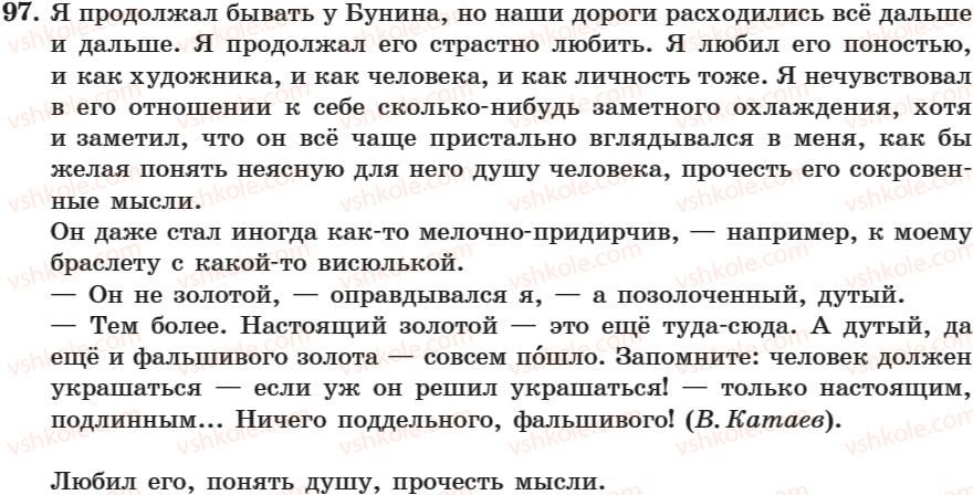фото задание 97 - занятие 7. переходные и непереходные глаголы - занятие 1-16