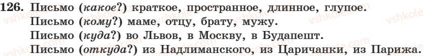 фото задание 126 - занятие 8. возвратные и невозвратные глаголы - занятие 1-16