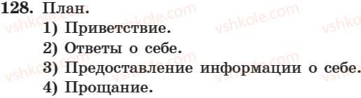 фото задание 128 - занятие 8. возвратные и невозвратные глаголы - занятие 1-16