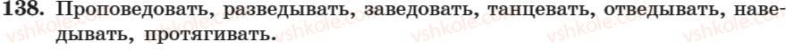 фото задание 138 - занятие 9, 10. неопределённая форма глагола - занятие 1-16