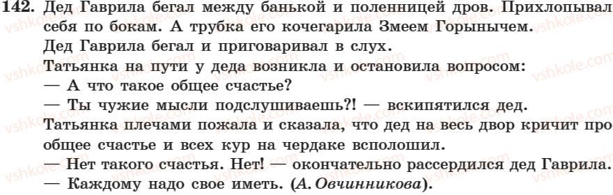 фото задание 142 - занятие 9, 10. неопределённая форма глагола - занятие 1-16