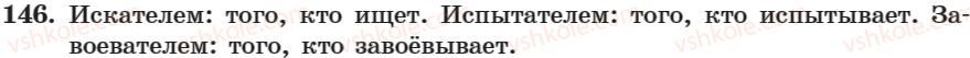 фото задание 146 - занятие 9, 10. неопределённая форма глагола - занятие 1-16