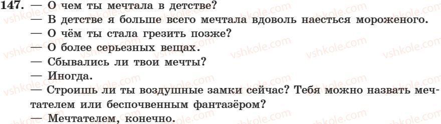 фото задание 147 - занятие 9, 10. неопределённая форма глагола - занятие 1-16