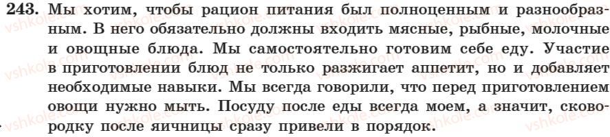 фото задание 243 - занятие 17. будущее время - занятие 17-30