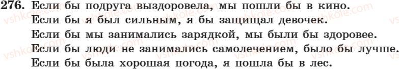 фото задание 276 - занятие 19. условное наклонение - занятие 17-30