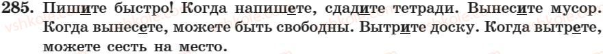 фото задание 285 - занятие 20, 21. повелительное наклонение - занятие 17-30