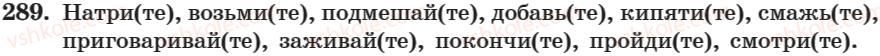 фото задание 289 - занятие 20, 21. повелительное наклонение - занятие 17-30