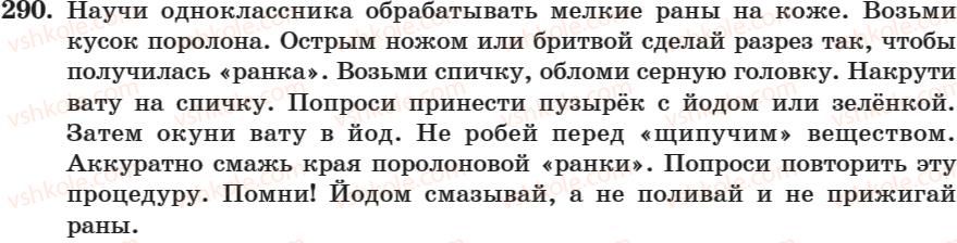 фото задание 290 - занятие 20, 21. повелительное наклонение - занятие 17-30