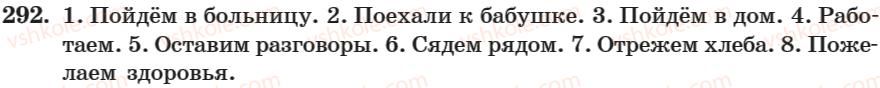 фото задание 292 - занятие 20, 21. повелительное наклонение - занятие 17-30