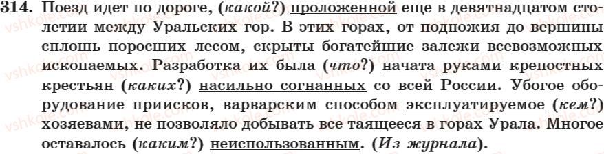 фото задание 314 - занятие 23. причастие как особая форма глагола - занятие 17-30