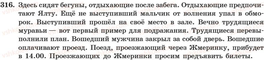 фото задание 316 - занятие 23. причастие как особая форма глагола - занятие 17-30