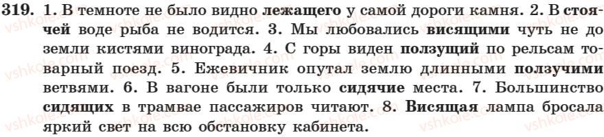 фото задание 319 - занятие 23. причастие как особая форма глагола - занятие 17-30