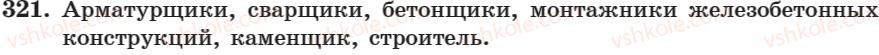 фото задание 321 - занятие 23. причастие как особая форма глагола - занятие 17-30