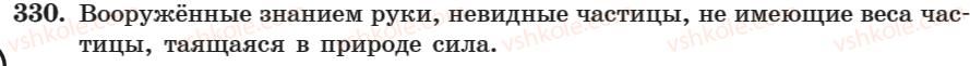 фото задание 330 - занятие 23. причастие как особая форма глагола - занятие 17-30