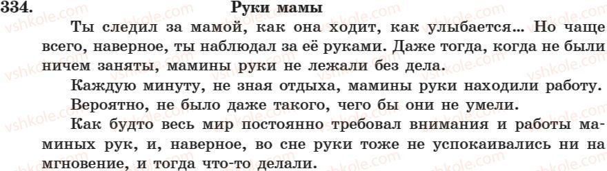 фото задание 334 - занятие 23. причастие как особая форма глагола - занятие 17-30