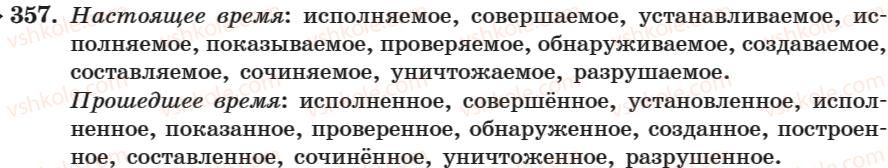фото задание 357 - занятие 25. действительные и страдательные причастия - занятие 17-30