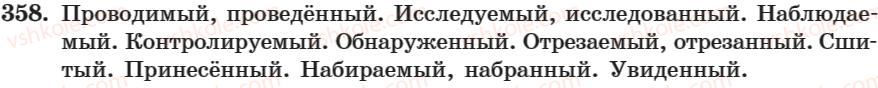 фото задание 358 - занятие 25. действительные и страдательные причастия - занятие 17-30