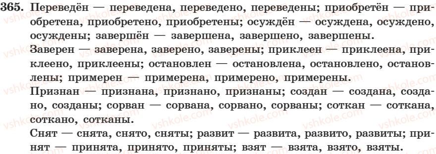 фото задание 365 - занятие 25. действительные и страдательные причастия - занятие 17-30