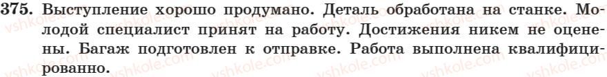 фото задание 375 - занятие 26. написание н и нн в причастиях. не с причастиями - занятие 17-30