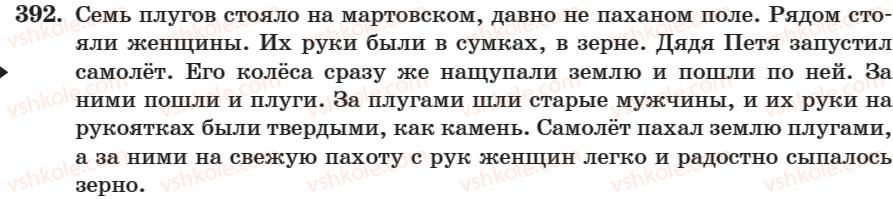 фото задание 392 - занятие 26. написание н и нн в причастиях. не с причастиями - занятие 17-30