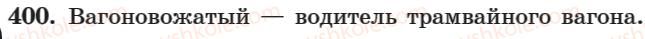 фото задание 400 - занятие 27. деепричастие как особая форма глагола - занятие 17-30