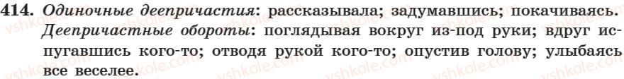 фото задание 414 - занятие 28. деепричастный оборот - занятие 17-30