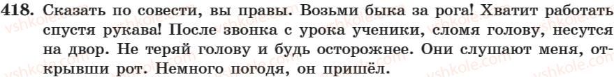 фото задание 418 - занятие 28. деепричастный оборот - занятие 17-30