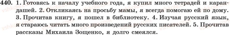 фото задание 440 - занятие 29. деепричастия несовершенного и совершенного вида - занятие 17-30