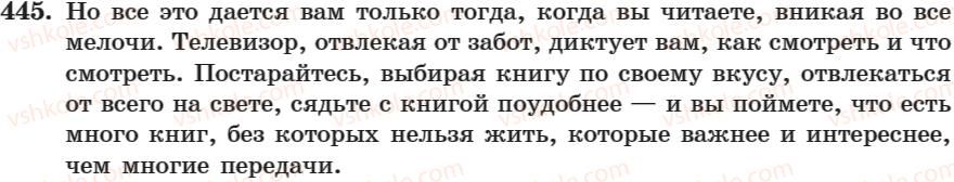 фото задание 445 - занятие 29. деепричастия несовершенного и совершенного вида - занятие 17-30