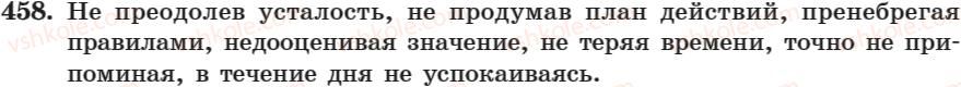 фото задание 458 - занятие 30. правописание не с деепричастиями - занятие 17-30
