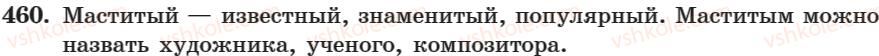фото задание 460 - занятие 30. правописание не с деепричастиями - занятие 17-30