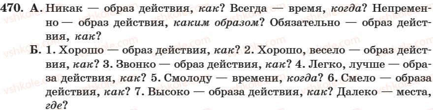 фото задание 470 - занятие 31. наречие как часть речи - занятие 31-44