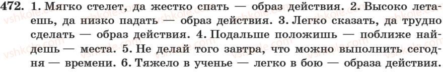 фото задание 472 - занятие 31. наречие как часть речи - занятие 31-44