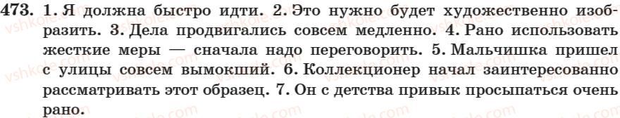 фото задание 473 - занятие 31. наречие как часть речи - занятие 31-44