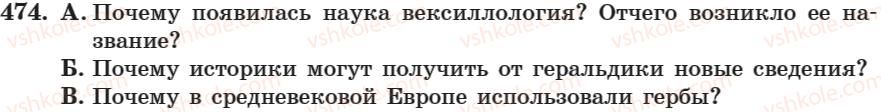 фото задание 474 - занятие 31. наречие как часть речи - занятие 31-44