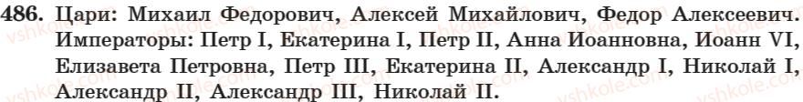 фото задание 486 - занятие 31. наречие как часть речи - занятие 31-44