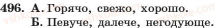 фото задание 496 - занятие 32. правописание гласных и мягкого знака в наречиях - занятие 31-44