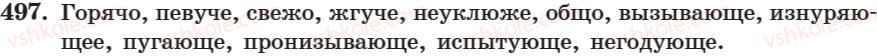 фото задание 497 - занятие 32. правописание гласных и мягкого знака в наречиях - занятие 31-44