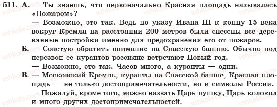 фото задание 511 - занятие 32. правописание гласных и мягкого знака в наречиях - занятие 31-44
