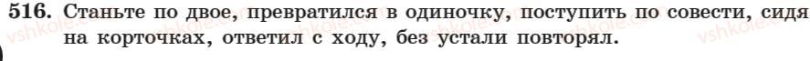 фото задание 516 - занятие 33. написание наречий раздельно и через дефис - занятие 31-44