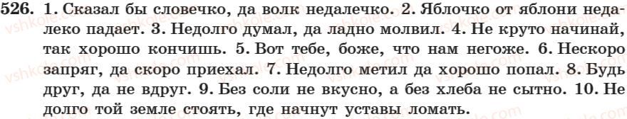 фото задание 526 - занятие 34. правописание не с наречиями - занятие 31-44